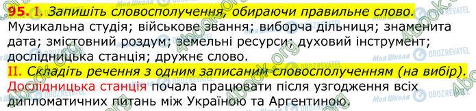 ГДЗ Українська мова 10 клас сторінка 95